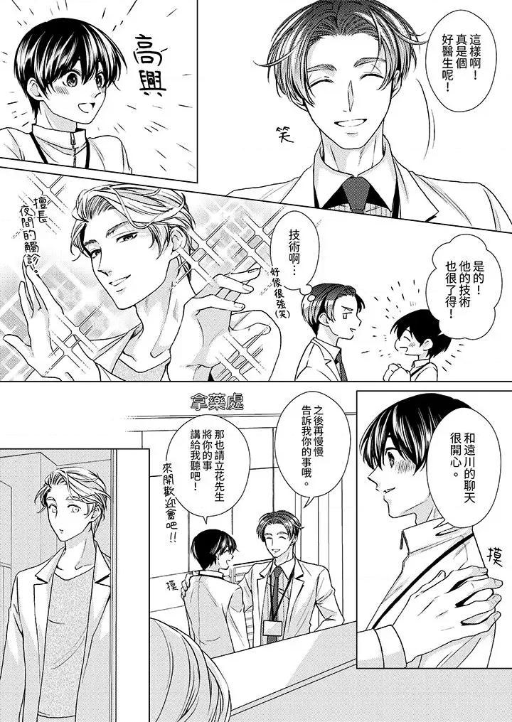 对可爱的乳头一见钟情 对可爱的乳头一见钟情-第16话 第3页