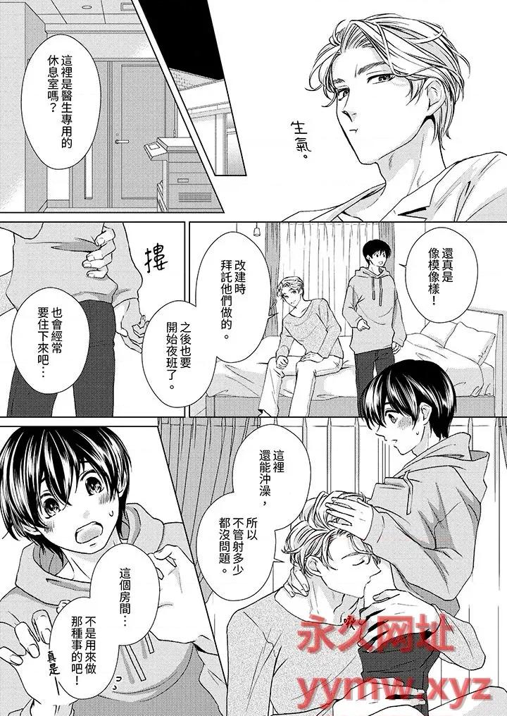 对可爱的乳头一见钟情 对可爱的乳头一见钟情-第16话 第4页