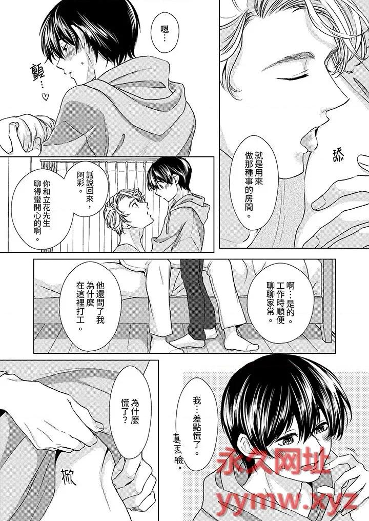 对可爱的乳头一见钟情 对可爱的乳头一见钟情-第16话 第5页