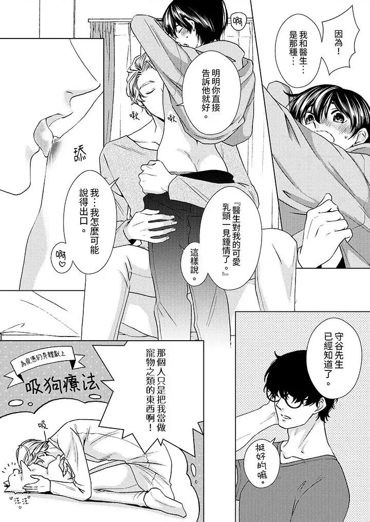对可爱的乳头一见钟情 对可爱的乳头一见钟情-第16话 第6页