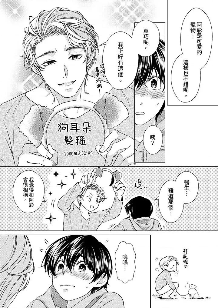对可爱的乳头一见钟情 对可爱的乳头一见钟情-第16话 第7页