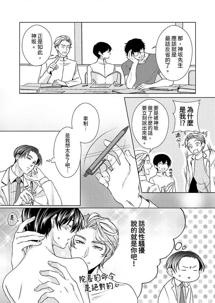 对可爱的乳头一见钟情 对可爱的乳头一见钟情-第17话 第3页