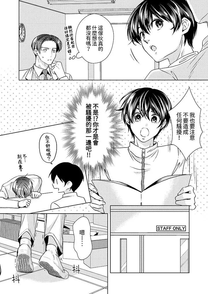对可爱的乳头一见钟情 对可爱的乳头一见钟情-第17话 第4页
