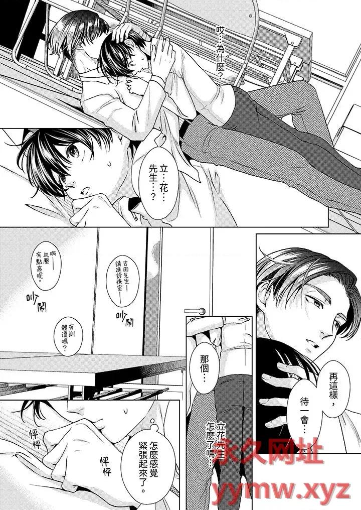 对可爱的乳头一见钟情 对可爱的乳头一见钟情-第17话 第10页