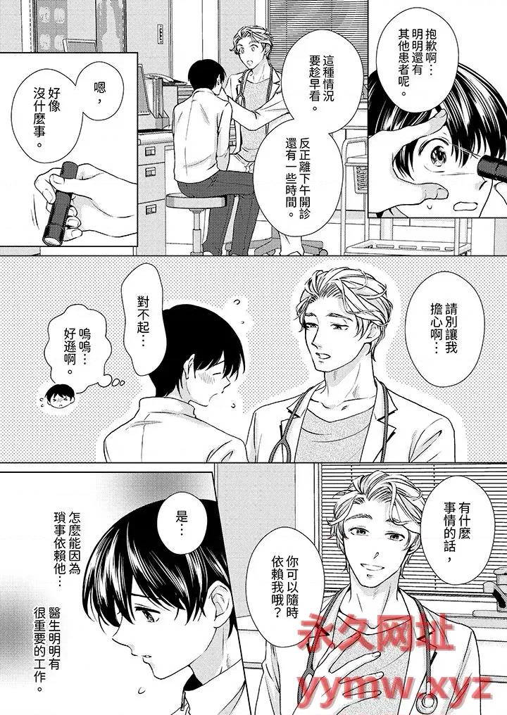 对可爱的乳头一见钟情 对可爱的乳头一见钟情-第18话 第2页