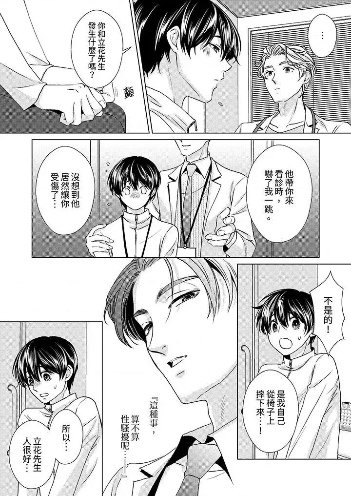 对可爱的乳头一见钟情 对可爱的乳头一见钟情-第18话 第3页