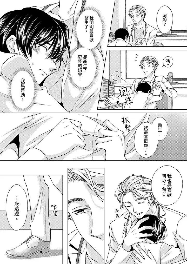 对可爱的乳头一见钟情 对可爱的乳头一见钟情-第18话 第4页