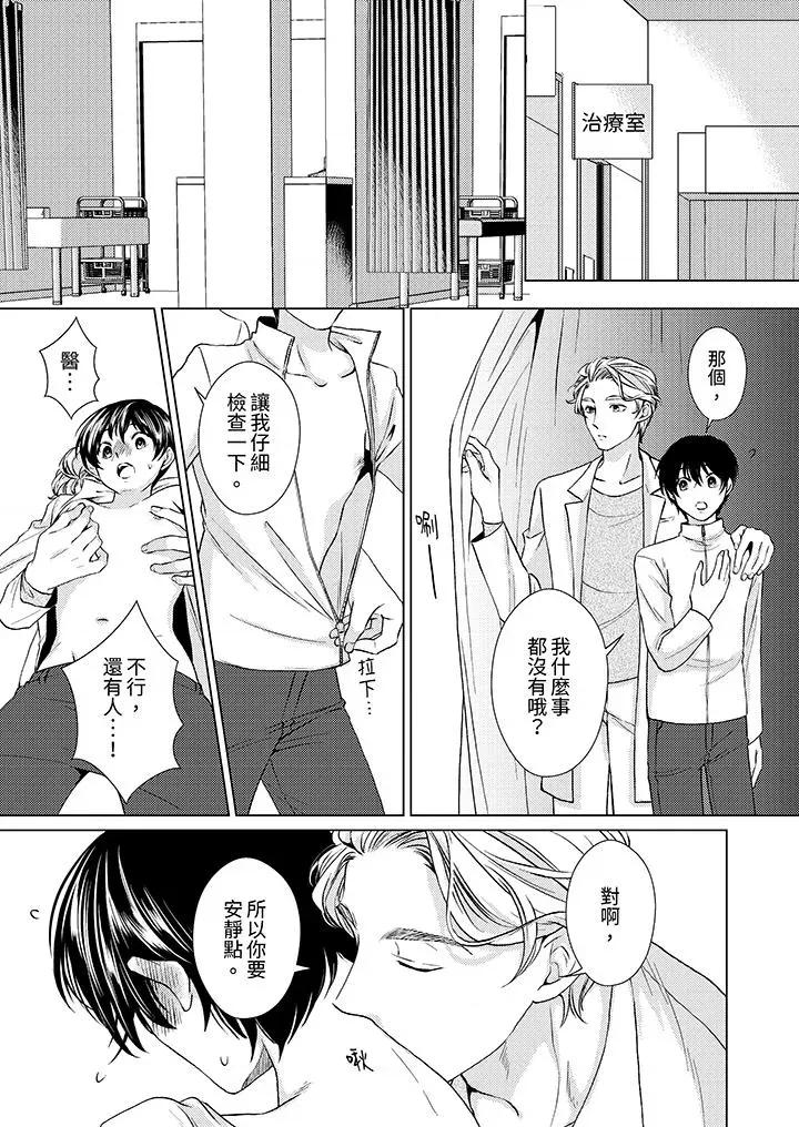 对可爱的乳头一见钟情 对可爱的乳头一见钟情-第18话 第5页