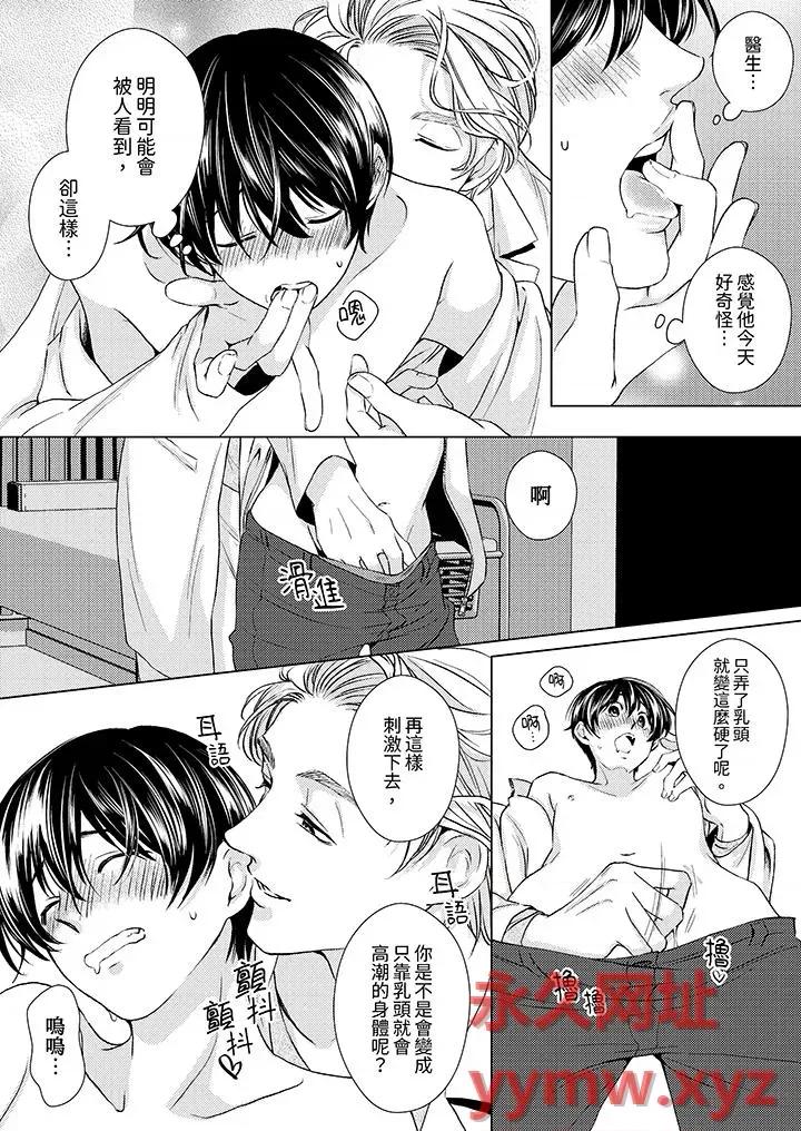 对可爱的乳头一见钟情 对可爱的乳头一见钟情-第18话 第7页