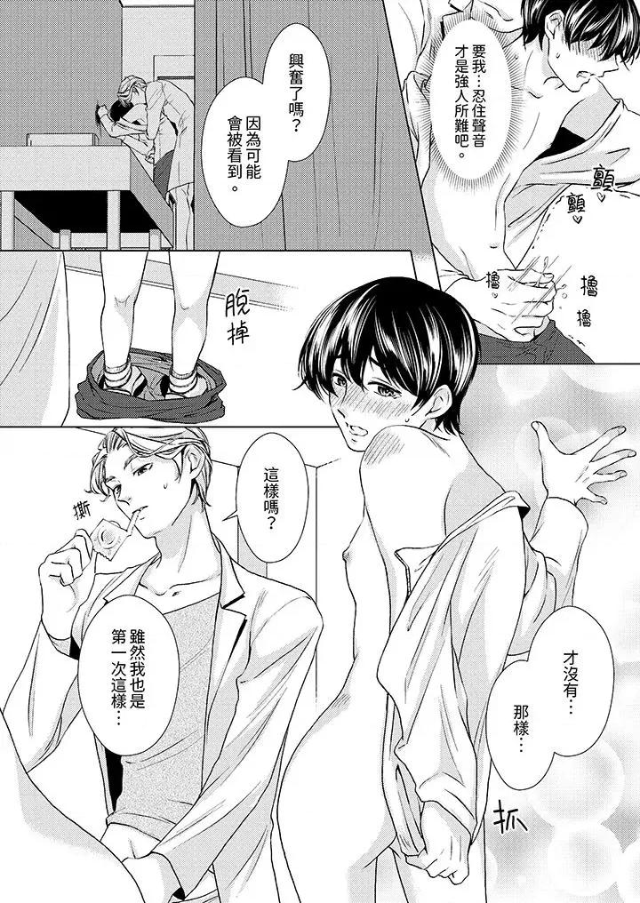 对可爱的乳头一见钟情 对可爱的乳头一见钟情-第18话 第8页