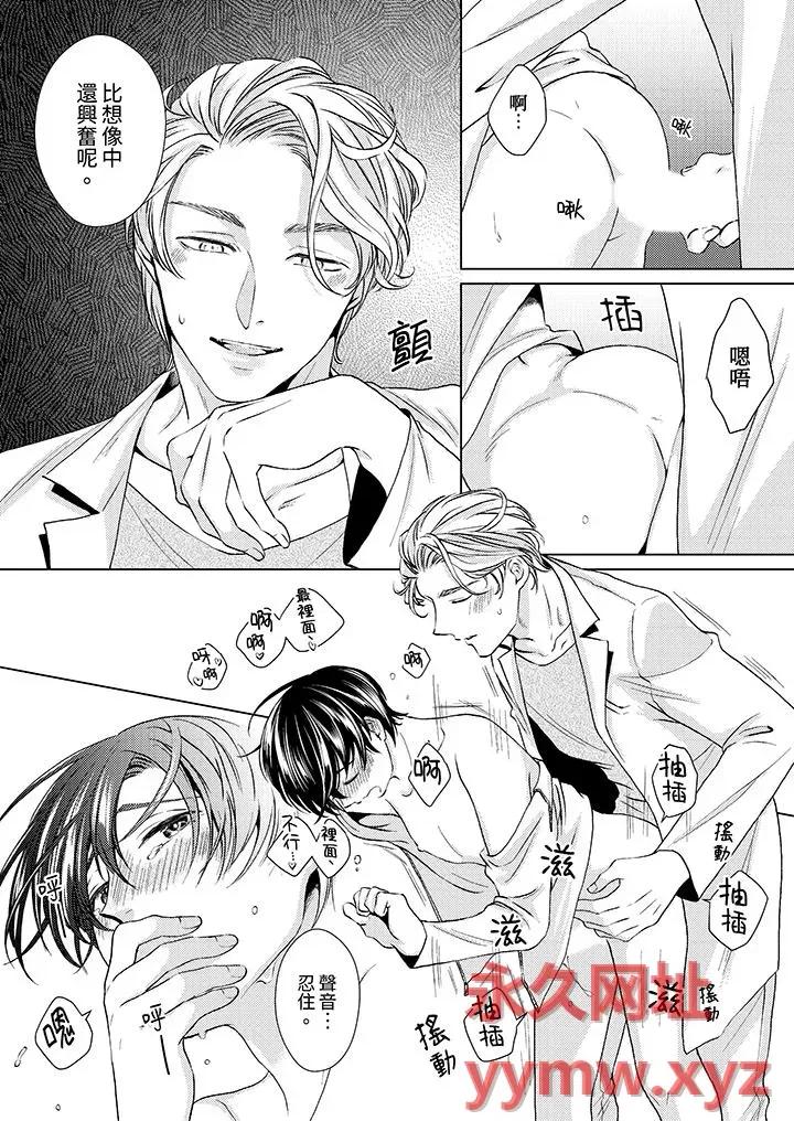对可爱的乳头一见钟情 对可爱的乳头一见钟情-第18话 第9页