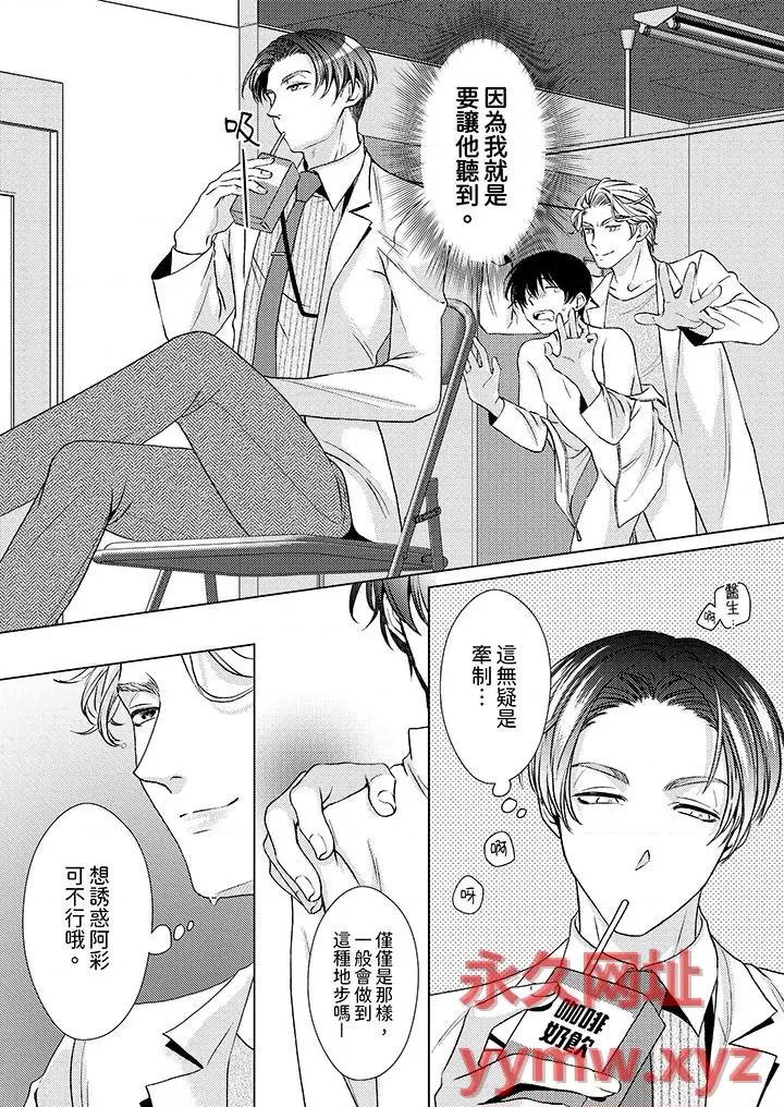 对可爱的乳头一见钟情 对可爱的乳头一见钟情-第18话 第11页