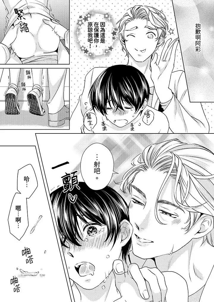 对可爱的乳头一见钟情 对可爱的乳头一见钟情-第18话 第12页