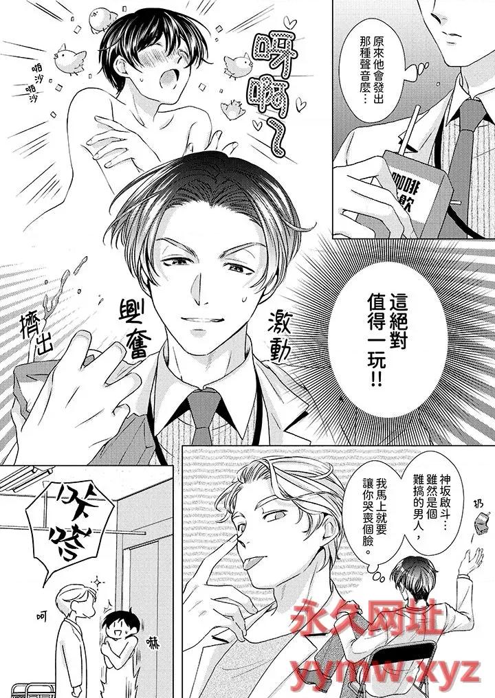 对可爱的乳头一见钟情 对可爱的乳头一见钟情-第18话 第13页