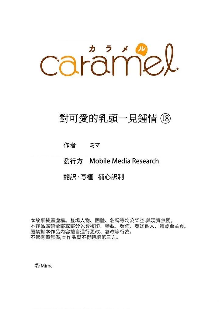 对可爱的乳头一见钟情 对可爱的乳头一见钟情-第18话 第14页