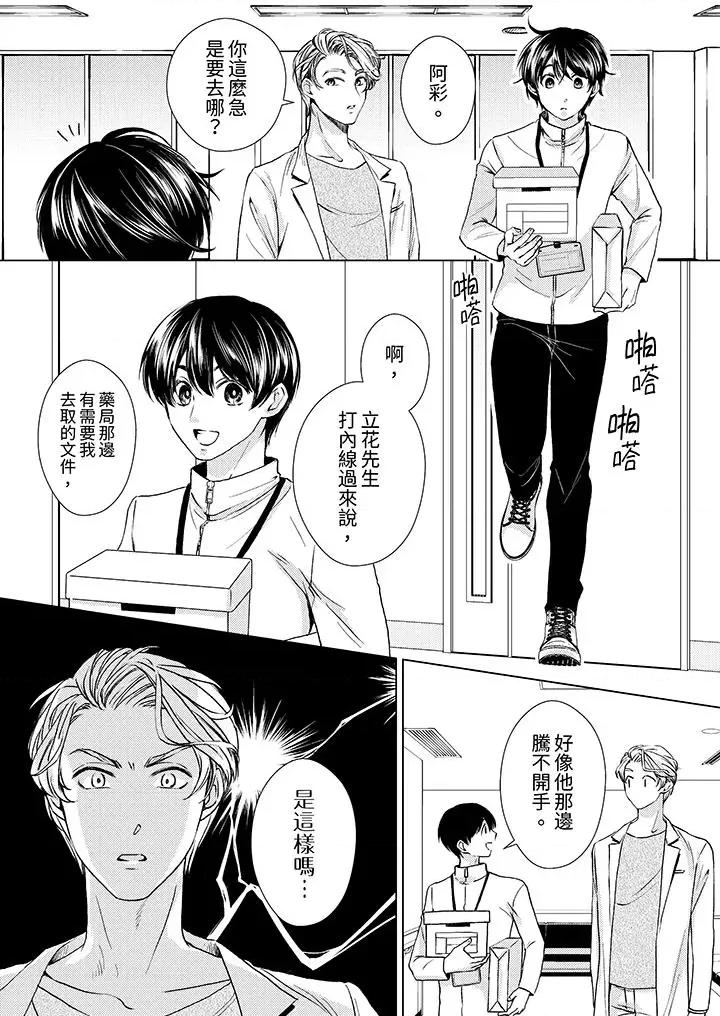 对可爱的乳头一见钟情 对可爱的乳头一见钟情-第19话 第2页