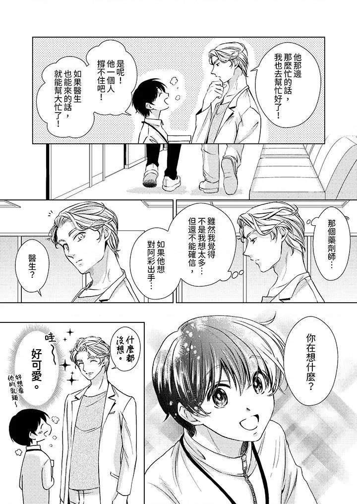 对可爱的乳头一见钟情 对可爱的乳头一见钟情-第19话 第3页