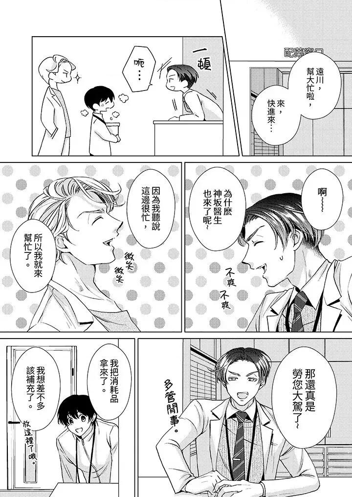 对可爱的乳头一见钟情 对可爱的乳头一见钟情-第19话 第4页