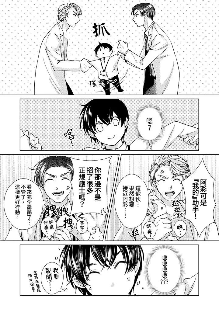 对可爱的乳头一见钟情 对可爱的乳头一见钟情-第19话 第6页