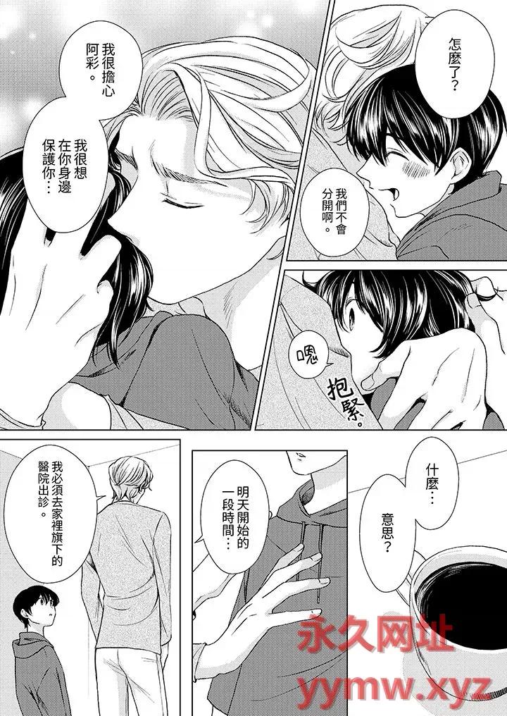 对可爱的乳头一见钟情 对可爱的乳头一见钟情-第19话 第10页