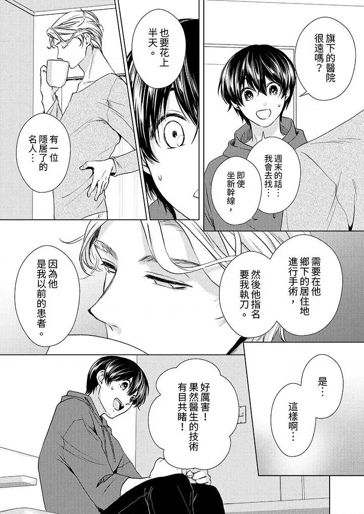 对可爱的乳头一见钟情 对可爱的乳头一见钟情-第19话 第11页