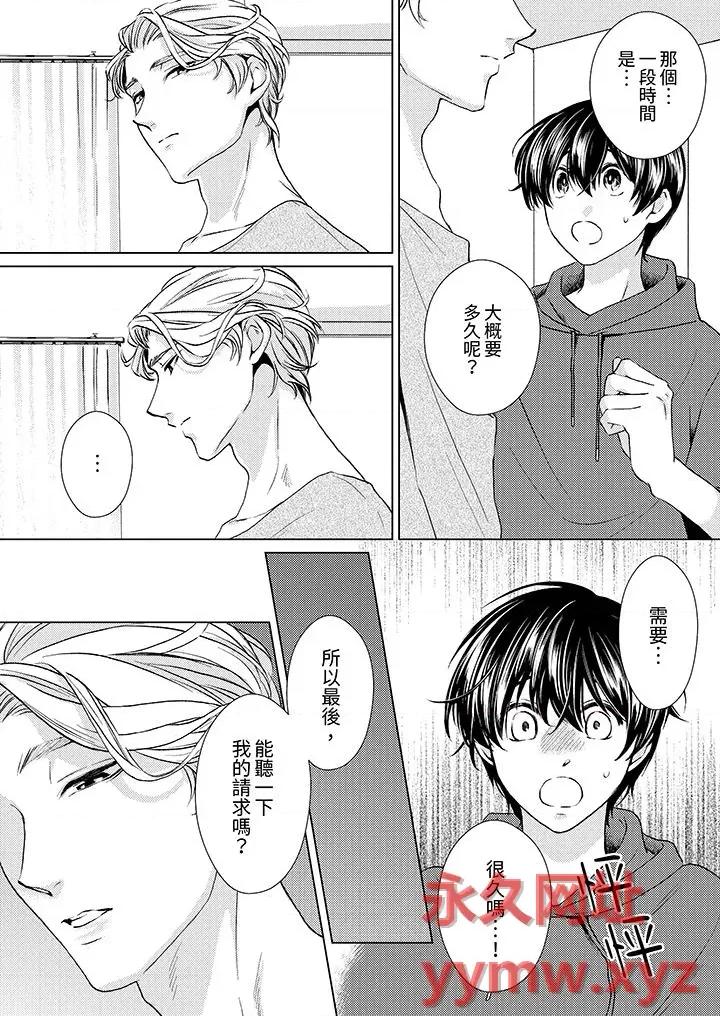 对可爱的乳头一见钟情 对可爱的乳头一见钟情-第19话 第13页