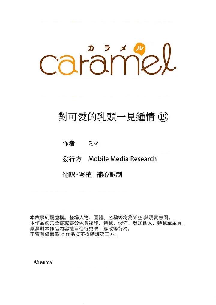 对可爱的乳头一见钟情 对可爱的乳头一见钟情-第19话 第14页