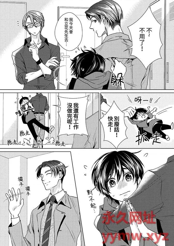 对可爱的乳头一见钟情 对可爱的乳头一见钟情-第21话 第4页