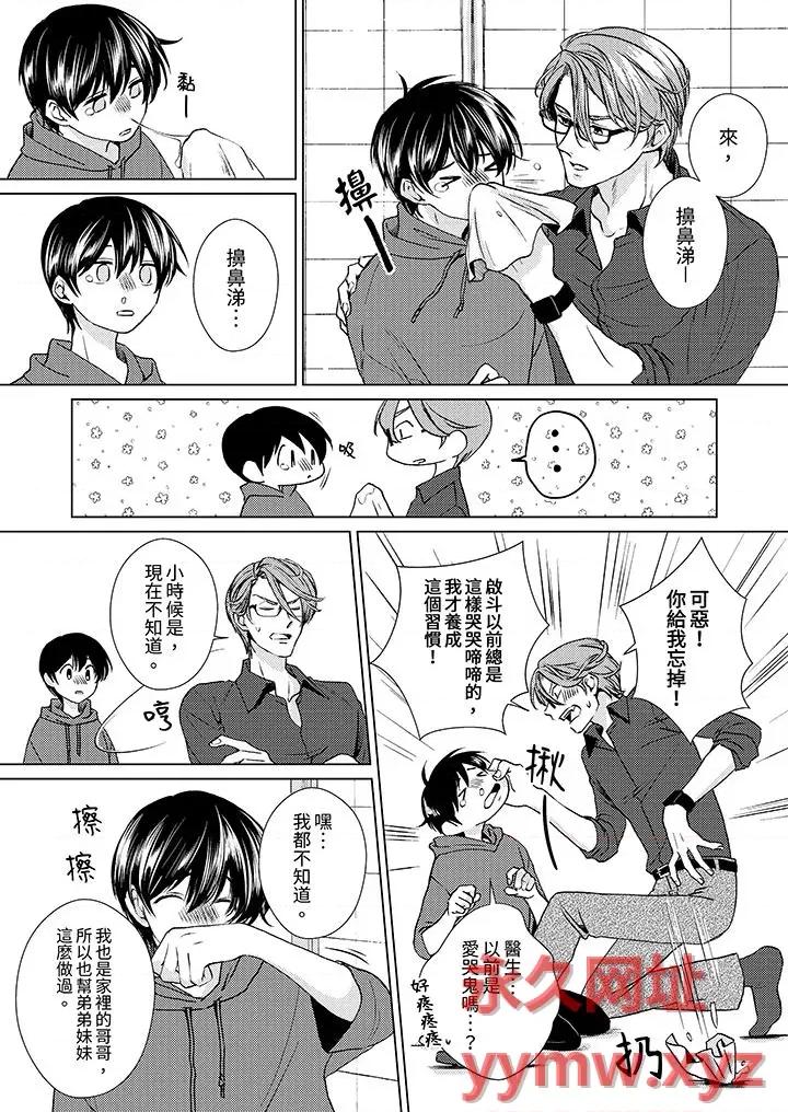 对可爱的乳头一见钟情 对可爱的乳头一见钟情-第21话 第10页
