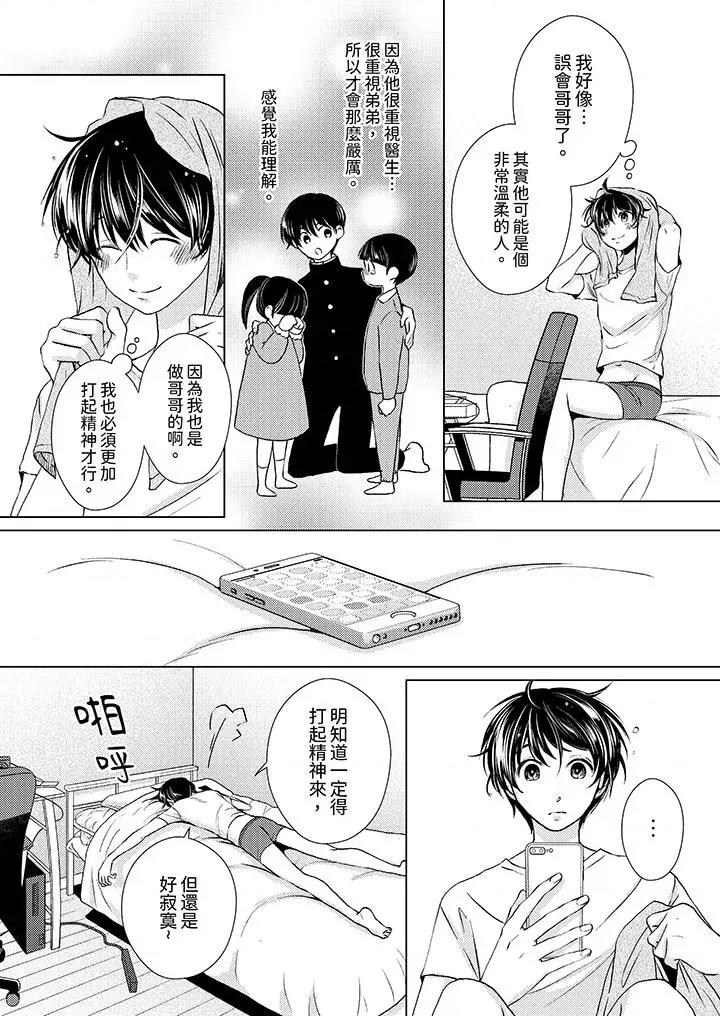 对可爱的乳头一见钟情 对可爱的乳头一见钟情-第22话 第2页