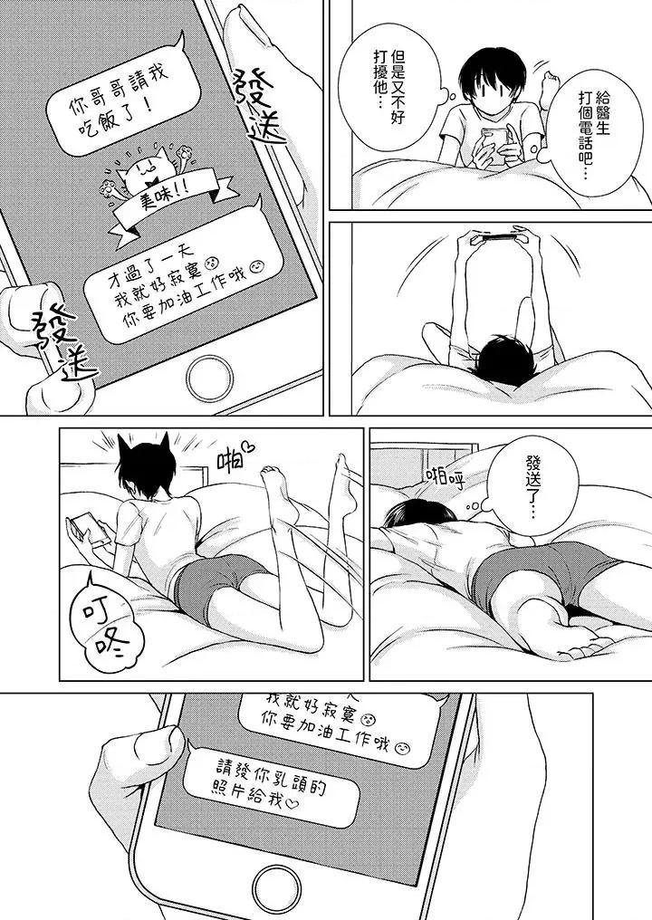 对可爱的乳头一见钟情 对可爱的乳头一见钟情-第22话 第3页