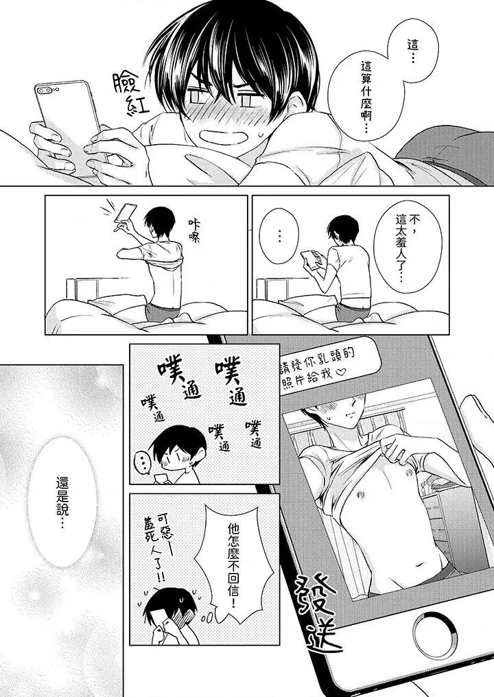对可爱的乳头一见钟情 对可爱的乳头一见钟情-第22话 第4页