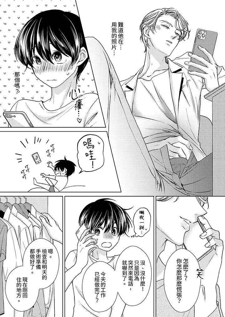 对可爱的乳头一见钟情 对可爱的乳头一见钟情-第22话 第5页
