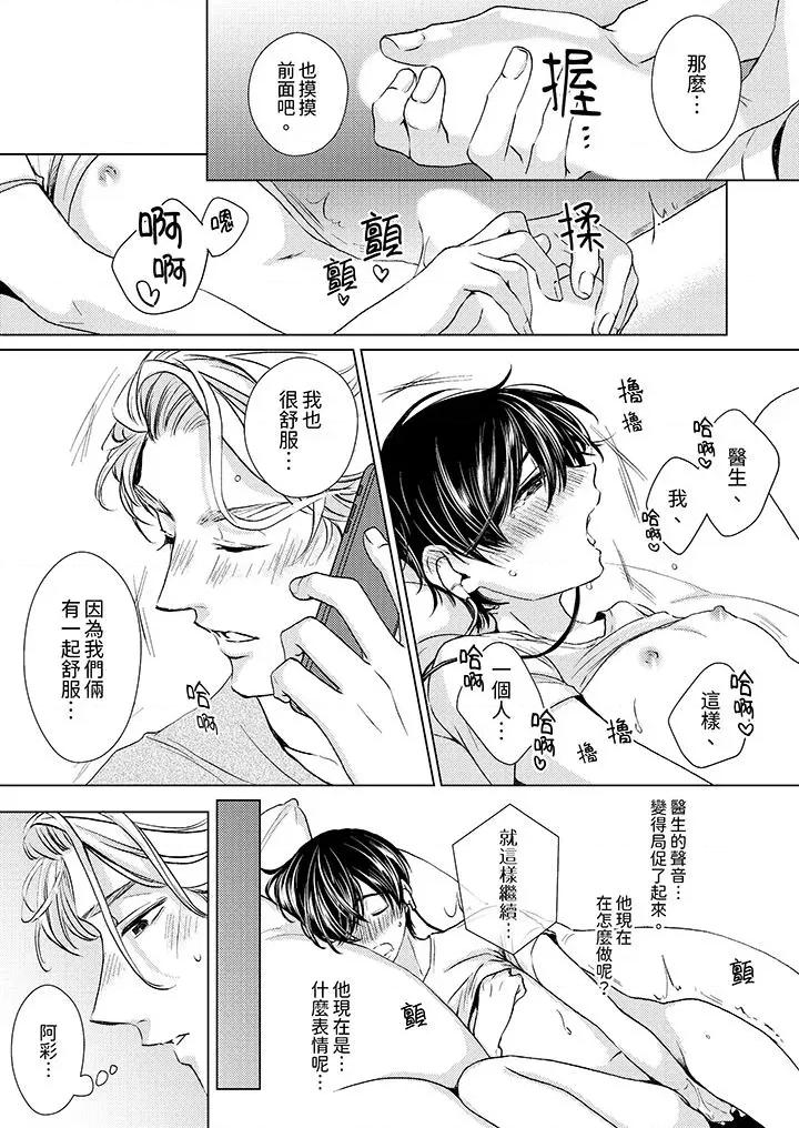 对可爱的乳头一见钟情 对可爱的乳头一见钟情-第22话 第10页