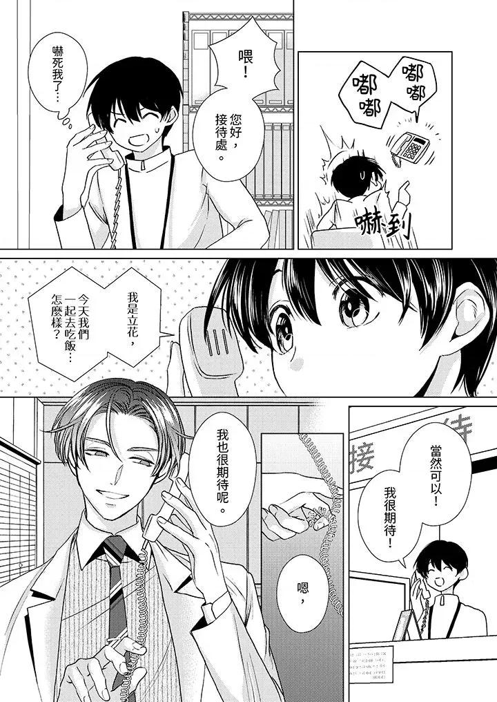 对可爱的乳头一见钟情 对可爱的乳头一见钟情-第22话 第13页