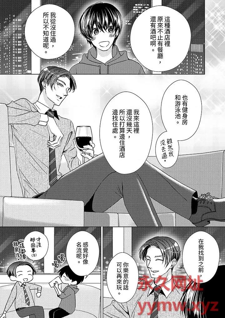 对可爱的乳头一见钟情 对可爱的乳头一见钟情-第23话 第10页