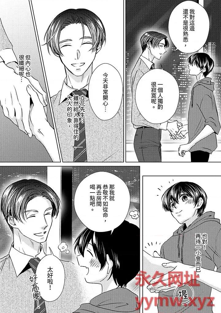 对可爱的乳头一见钟情 对可爱的乳头一见钟情-第24话 第2页