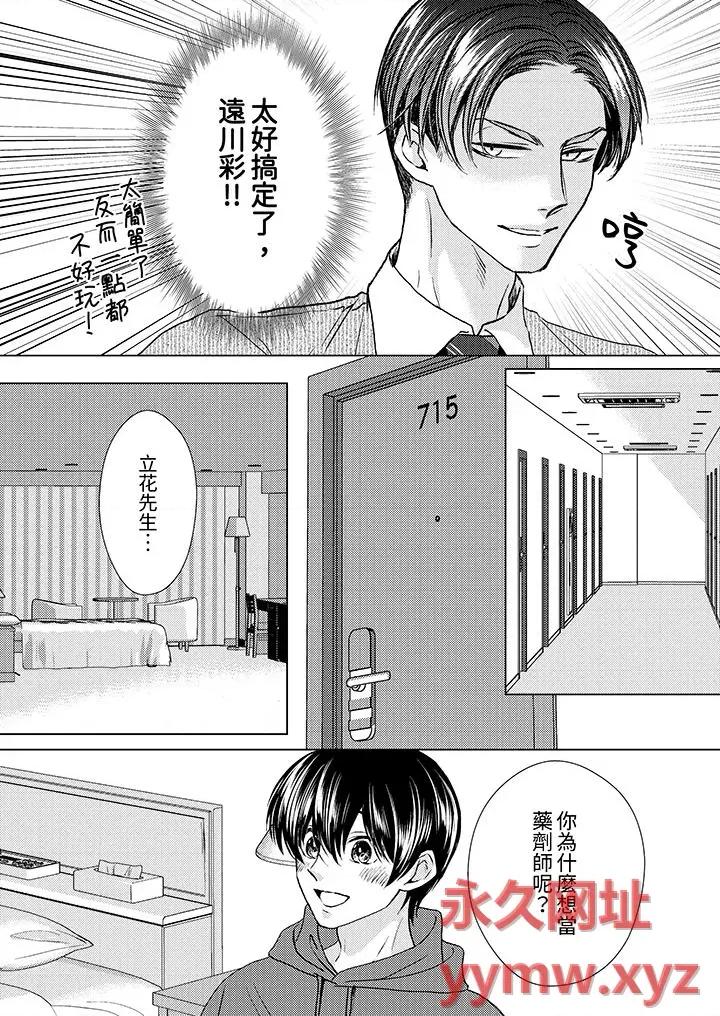对可爱的乳头一见钟情 对可爱的乳头一见钟情-第24话 第3页