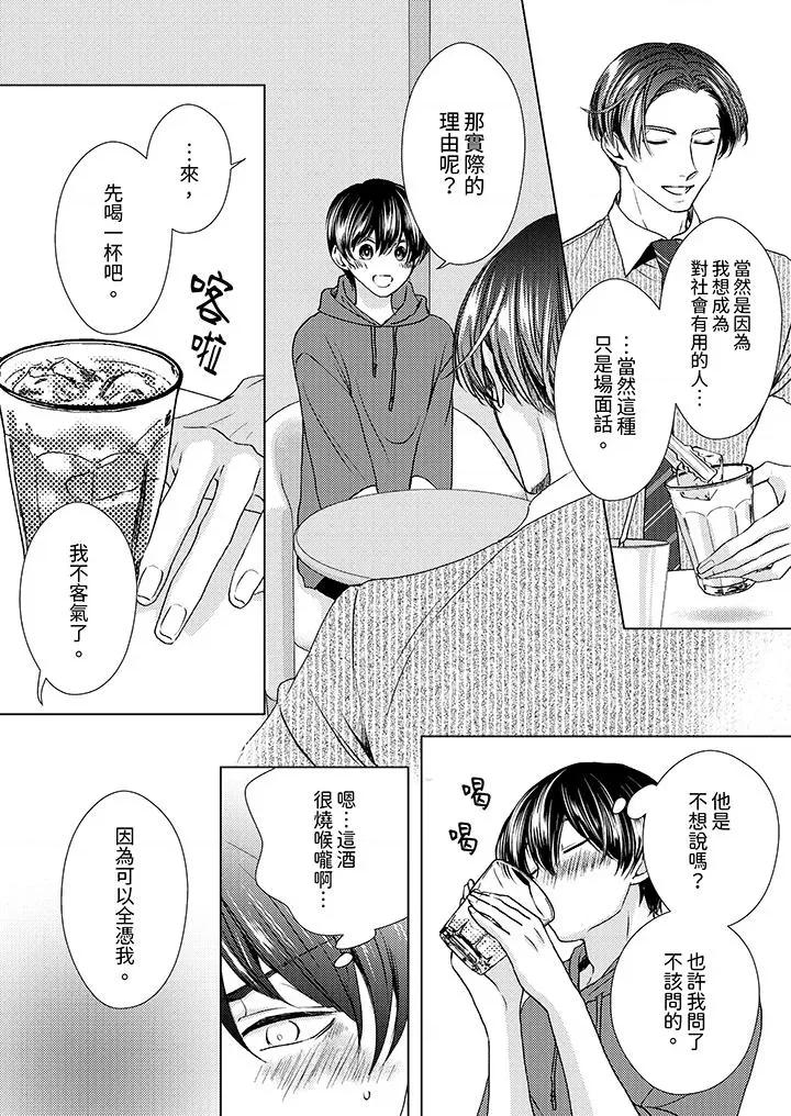 对可爱的乳头一见钟情 对可爱的乳头一见钟情-第24话 第4页