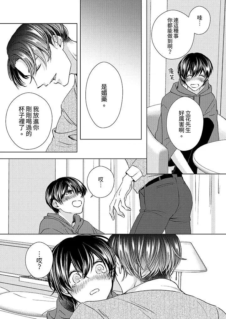 对可爱的乳头一见钟情 对可爱的乳头一见钟情-第24话 第6页