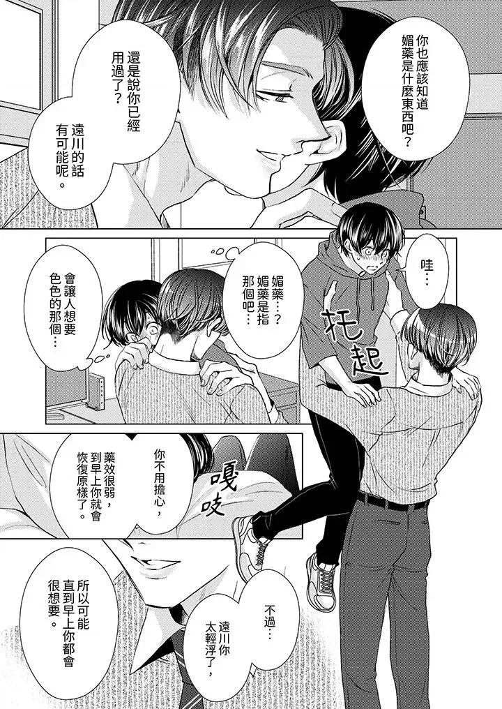 对可爱的乳头一见钟情 对可爱的乳头一见钟情-第24话 第7页