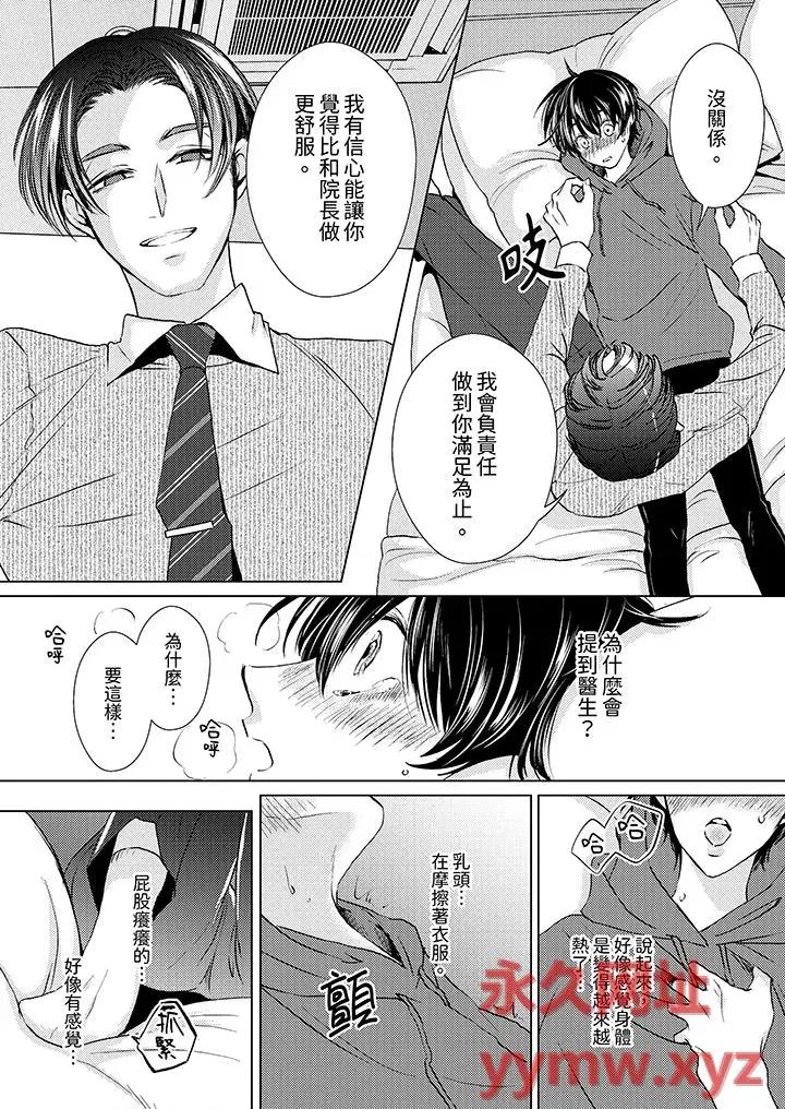 对可爱的乳头一见钟情 对可爱的乳头一见钟情-第24话 第8页