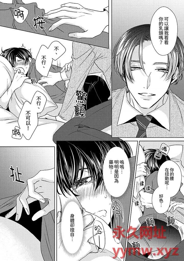 对可爱的乳头一见钟情 对可爱的乳头一见钟情-第24话 第10页