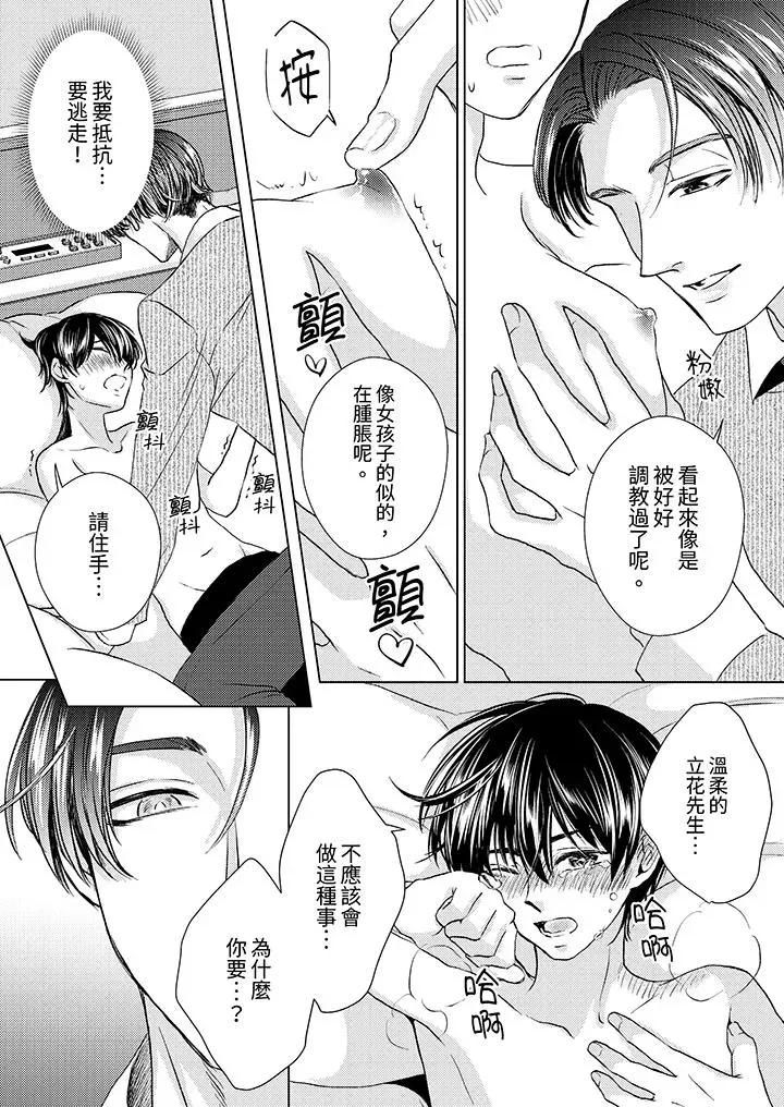 对可爱的乳头一见钟情 对可爱的乳头一见钟情-第24话 第12页