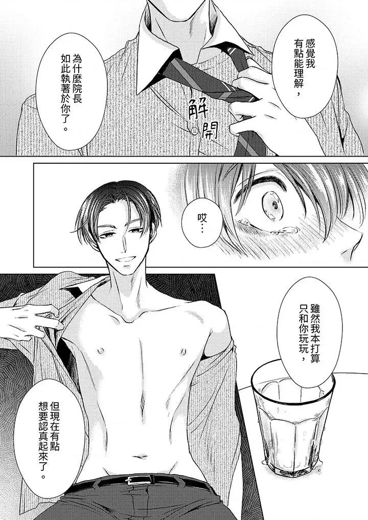 对可爱的乳头一见钟情 对可爱的乳头一见钟情-第24话 第13页