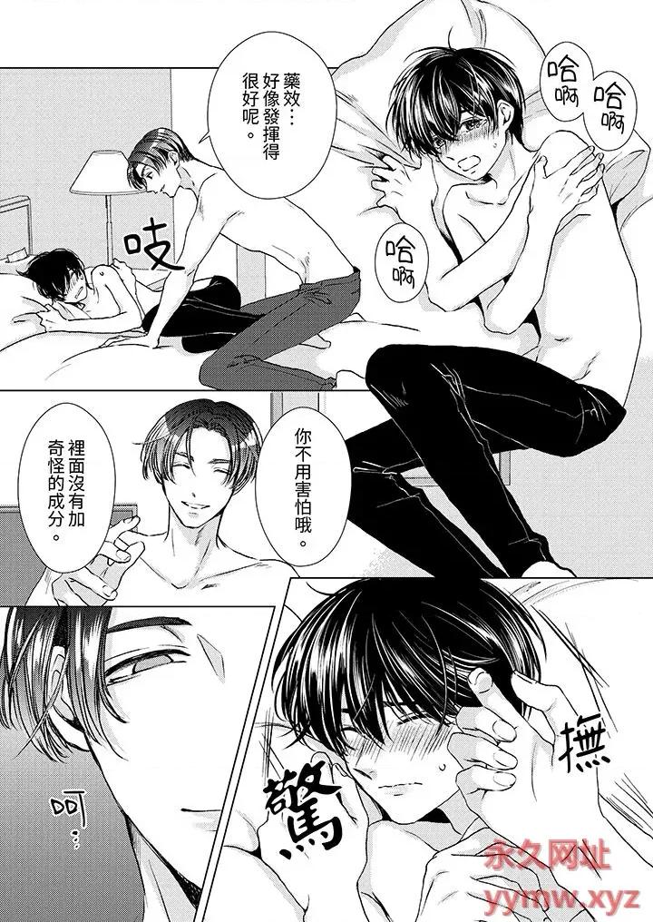 对可爱的乳头一见钟情 对可爱的乳头一见钟情第25话 第2页