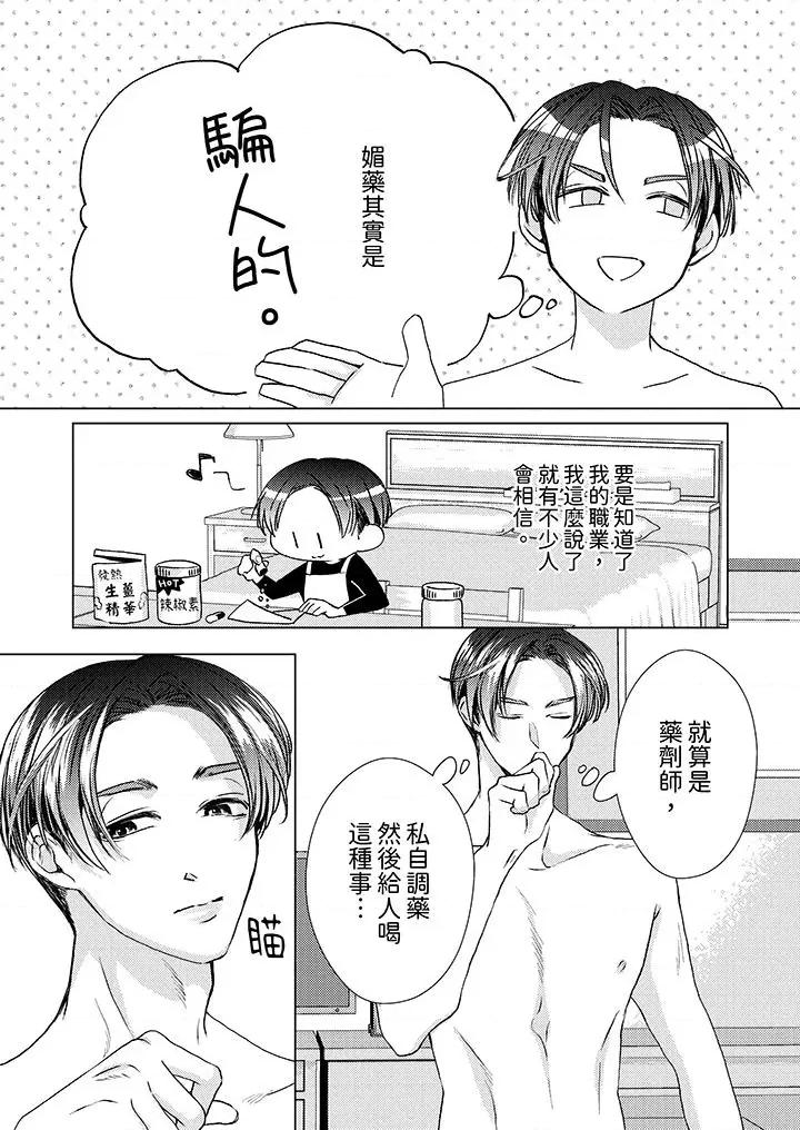 对可爱的乳头一见钟情 对可爱的乳头一见钟情第25话 第3页