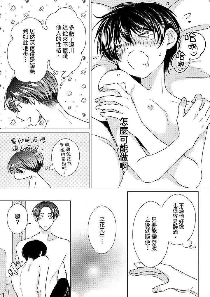 对可爱的乳头一见钟情 对可爱的乳头一见钟情第25话 第4页