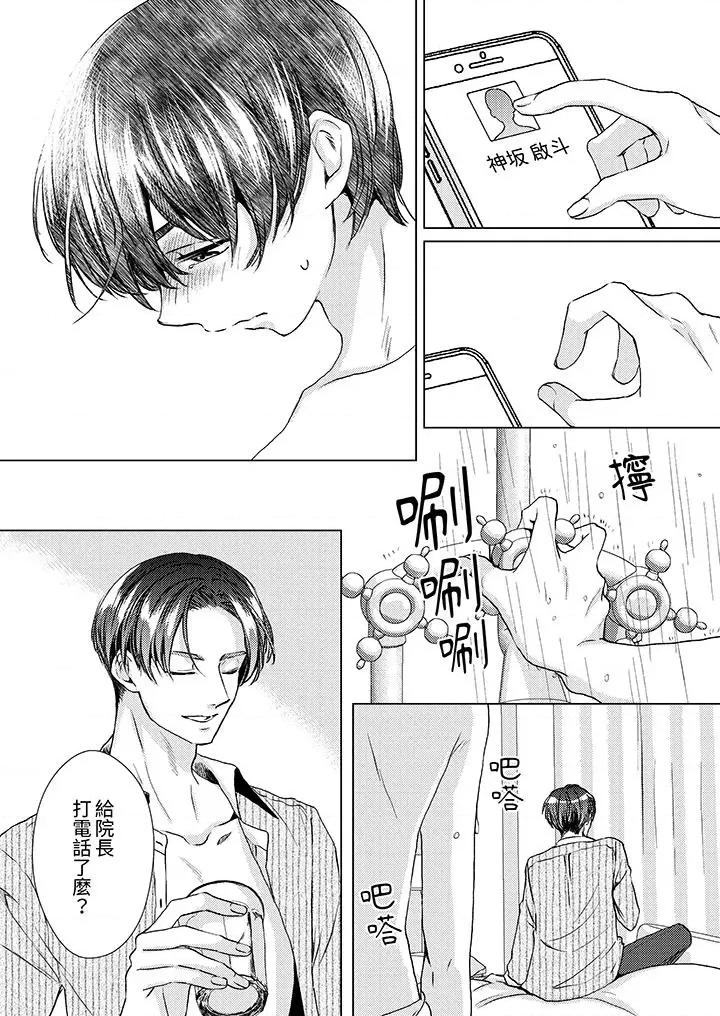 对可爱的乳头一见钟情 对可爱的乳头一见钟情第25话 第6页