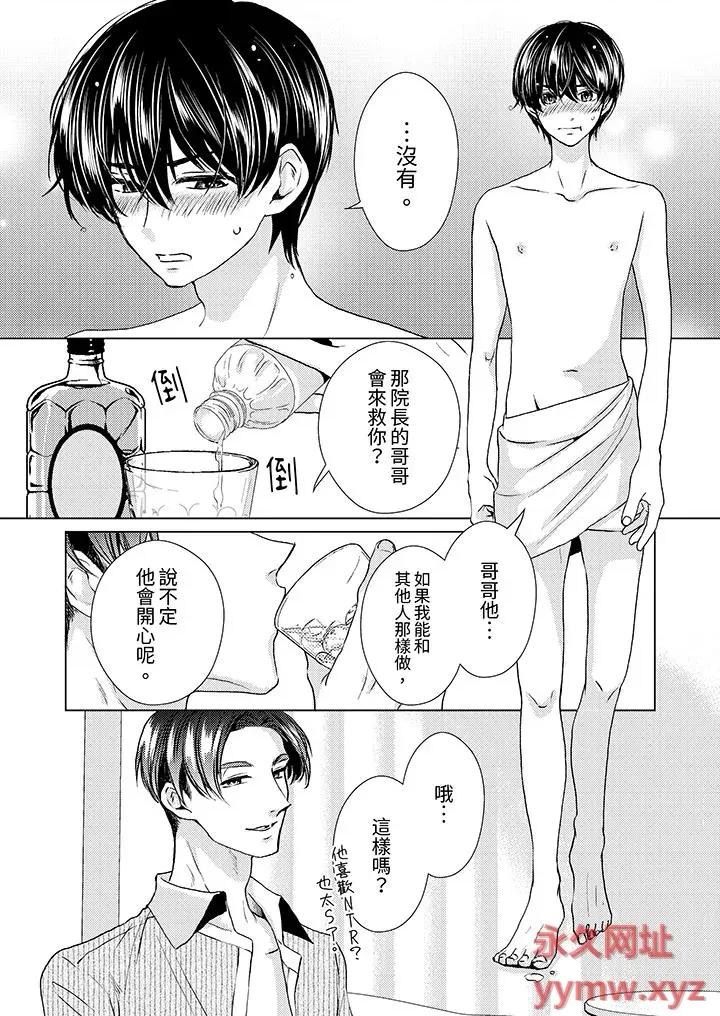 对可爱的乳头一见钟情 对可爱的乳头一见钟情第25话 第7页